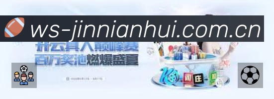 金年会App功能展示:智能通知、关键事件提醒、赛况追踪与热评直达